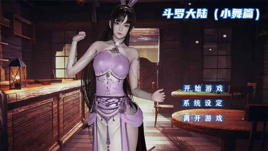 图片[2]-安卓游戏-斗罗大陆小舞+比比东篇-资源总站