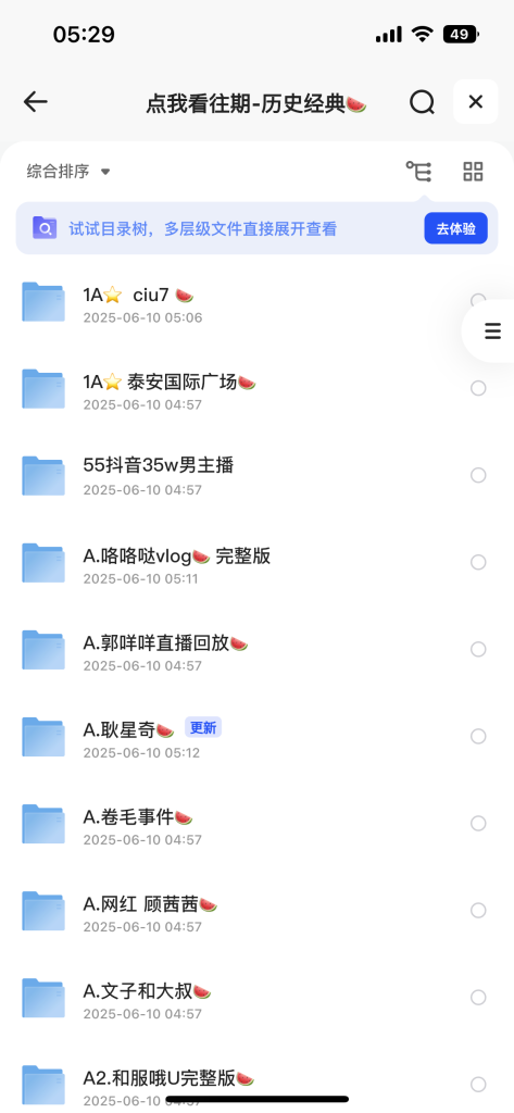 全部网红吃瓜合集-资源总站